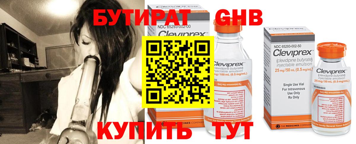 БУТИРАТ GHB Аргун