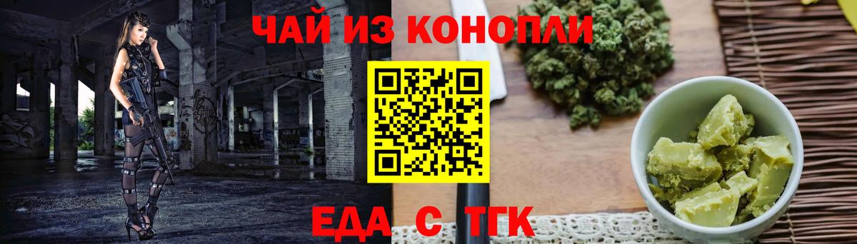 Еда ТГК конопля  Вход с VPN  Аргун 