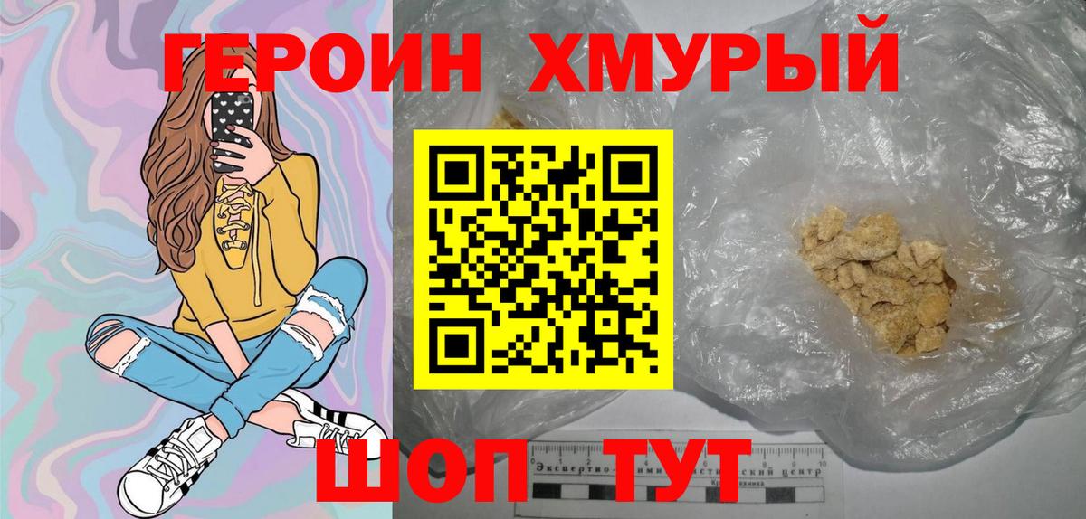 Героин гречка  Вход с VPN  ГЕРОИН  Аргун 