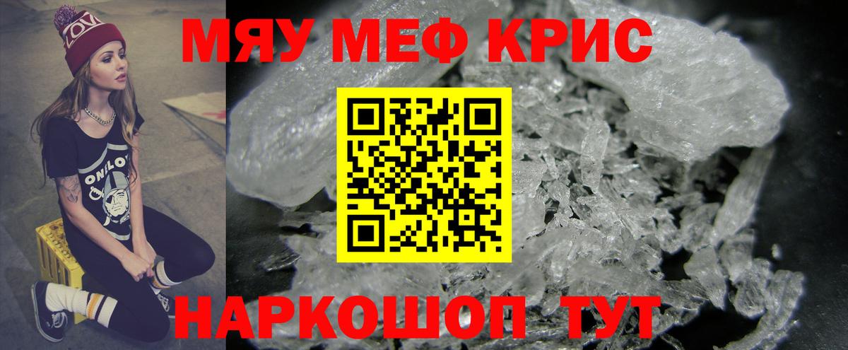 Меф кристаллы Аргун
